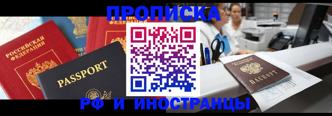 прописка 2025 в Новгородской области