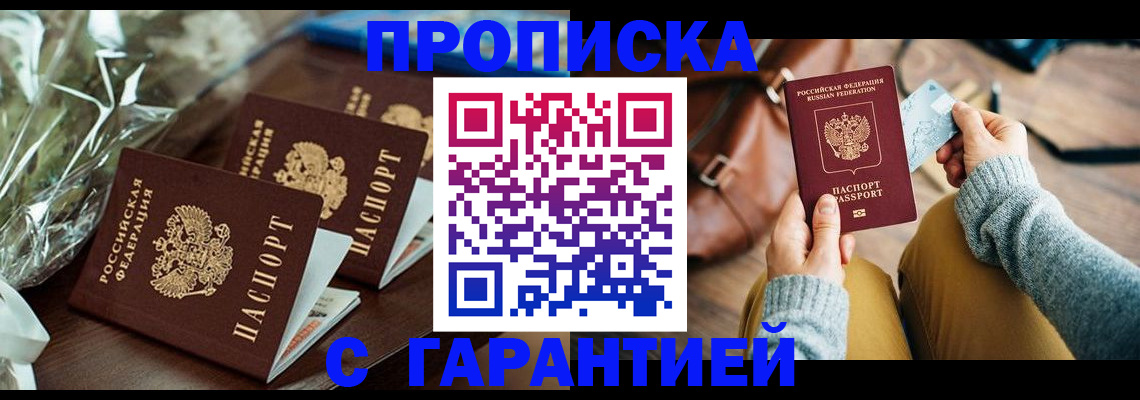 временная регистрация для школы в Новгородской области
